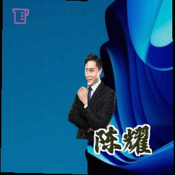 陈耀